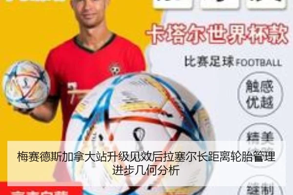 梅赛德斯加拿大站升级见效后拉塞尔长距离轮胎管理进步几何分析