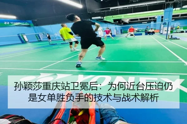sun-ying-sha-chong-qing-zhan-wei-mian-hou-wei-he-jin-tai-ya-po-reng-shi-nv-dan-sheng-fu-shou-de-ji-shu-yu-zhan-shu-jie-2-228.jpg