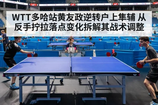WTT table tennis match